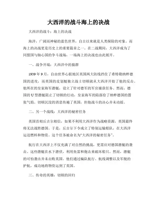 大西洋的战斗海上的决战