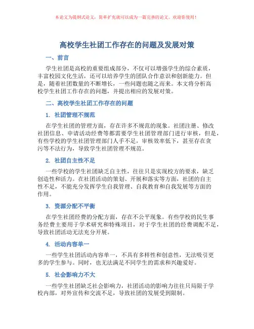 高校学生社团工作存在的问题及发展对策