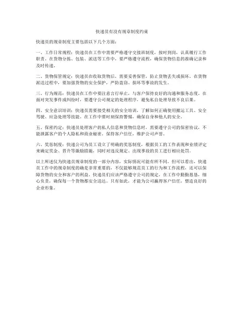 快递员有没有规章制度约束