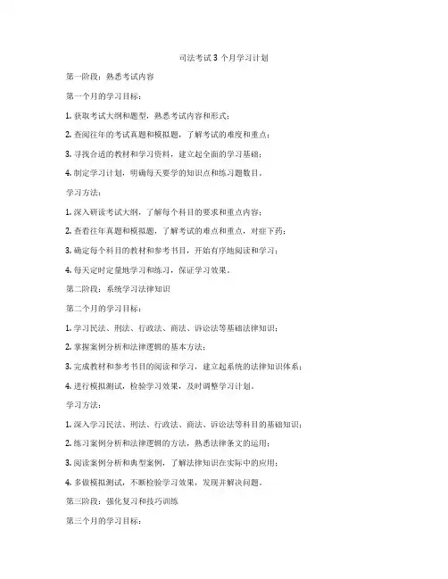 司法考试3个月学习计划