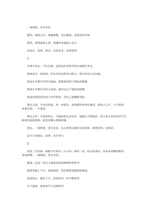 一别两宽,各生欢喜