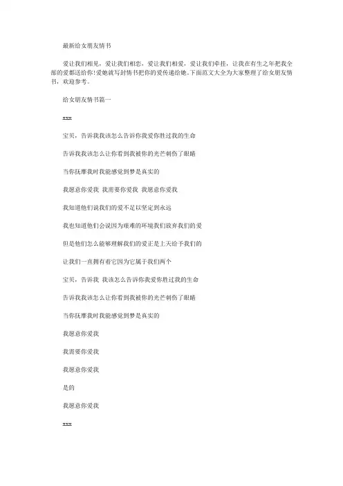 2020年最新给女朋友情书