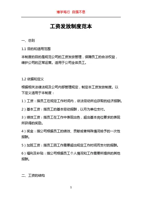 工资发放制度范本