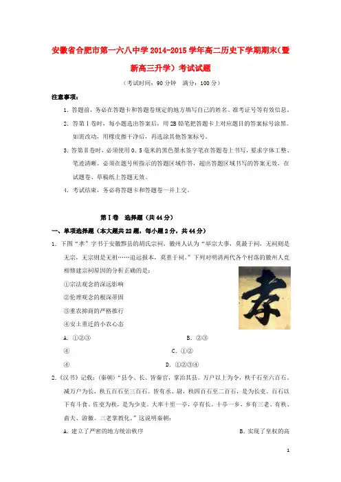 安徽省合肥市第一六八中学高二历史下学期期末(暨新高三升学)考试试题