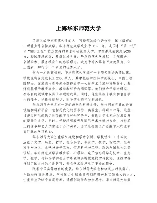 上海华东师范大学
