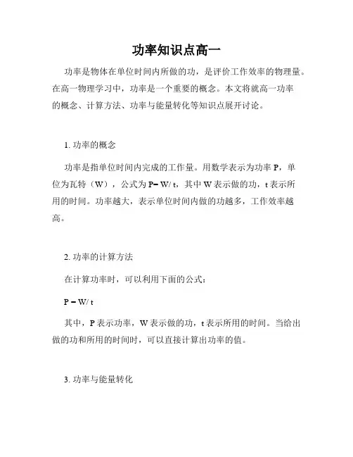 功率知识点高一