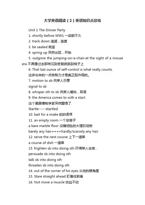 大学英语精读（2）英语知识点总结