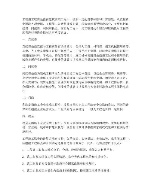 工程施工取费