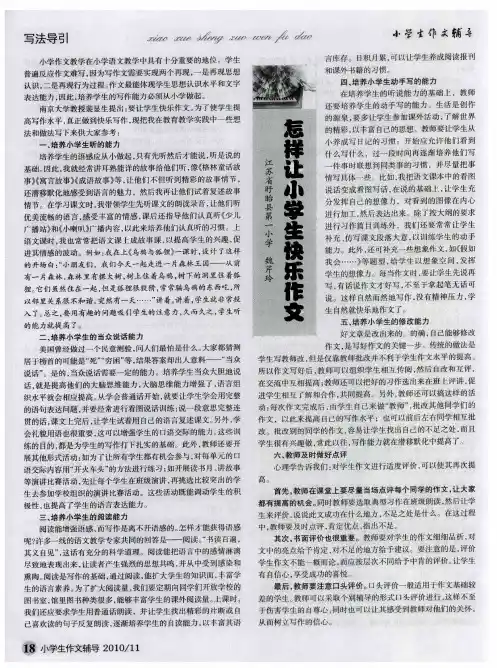 怎样让小学生快乐作文