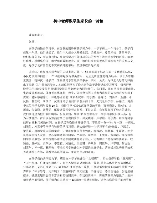 初中老师致学生家长的一封信