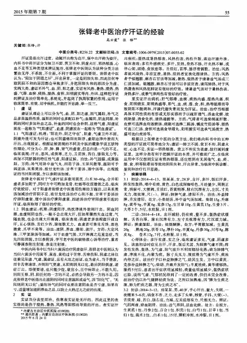 张铎老中医治疗汗证的经验