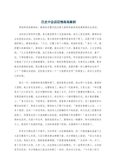 历史中会说话情商高案例