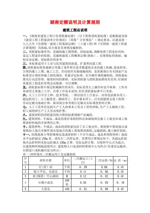 湖南定额说明及计算规则
