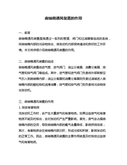 曲轴箱通风装置的作用