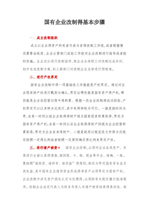 国有企业改制步骤流程图