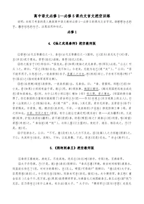 高中语文必修1～5文言文挖空训练