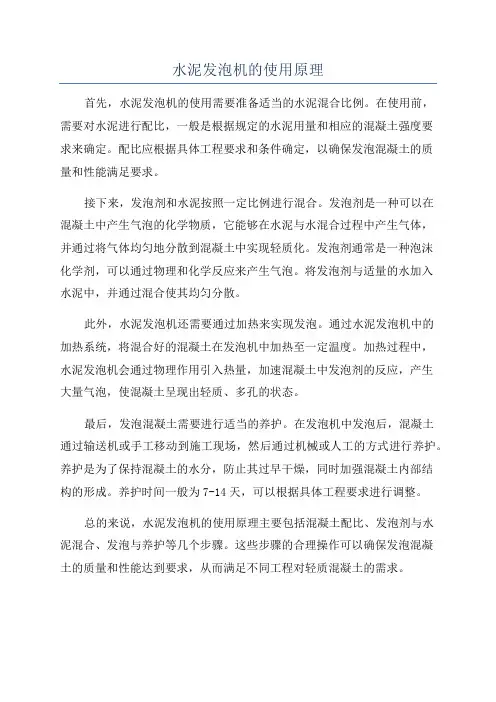 水泥发泡机的使用原理