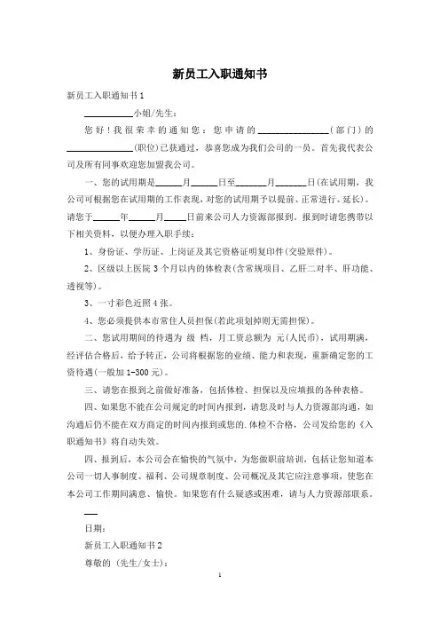 新员工入职通知书