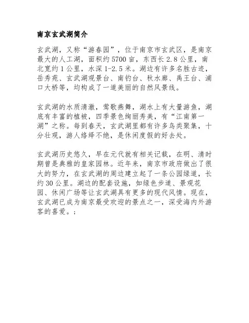 南京玄武湖简介