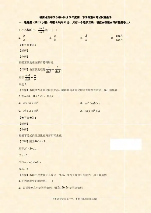 2018-2019学年高一下学期期中考试数学试题 Word版含解析 
