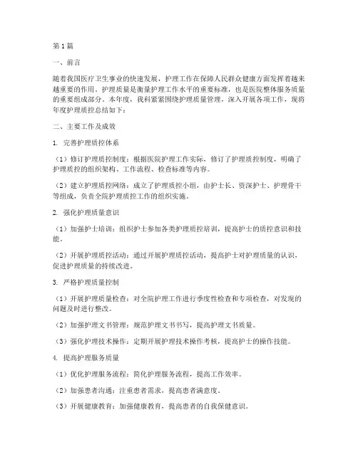 护理质控年度总结报告(3篇)