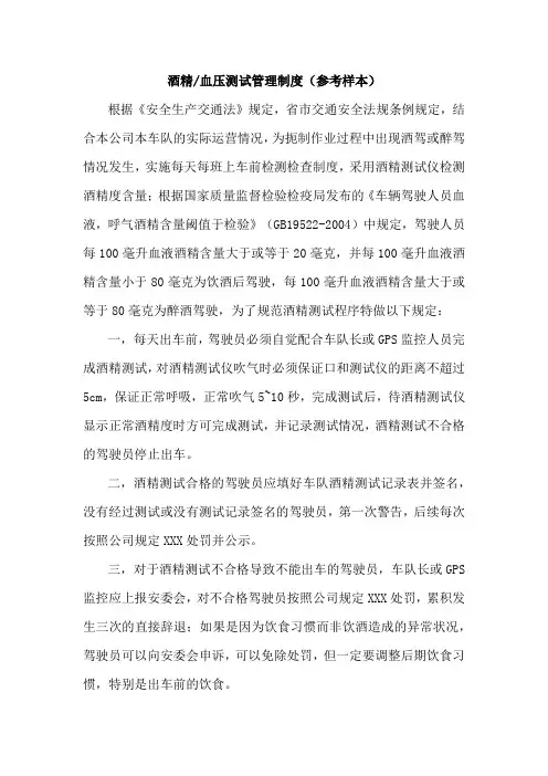 酒精 血压测试仪