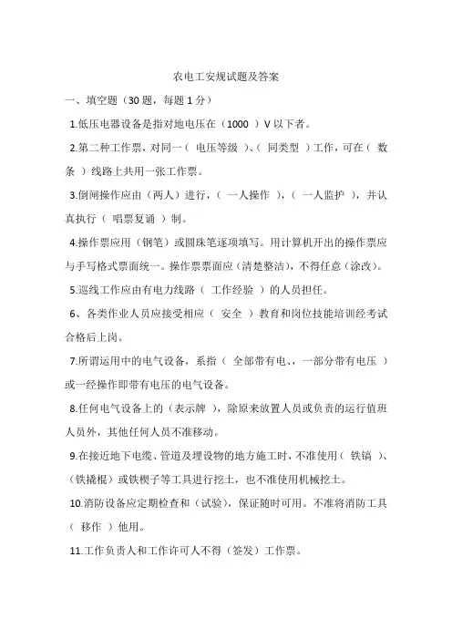 农电工安规试题及答案
