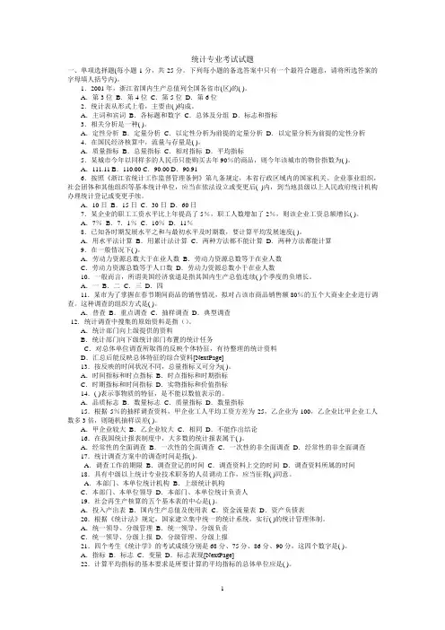 统计学专业考试试题(很全的试题+答案)