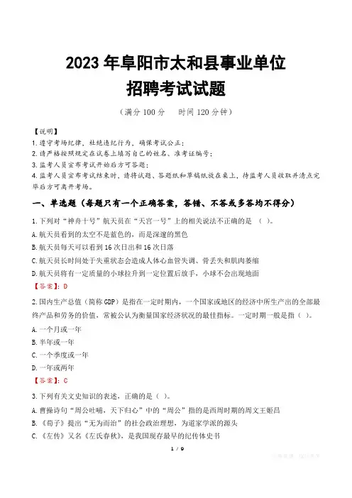 阜阳市太和县事业单位考试试题真题及答案