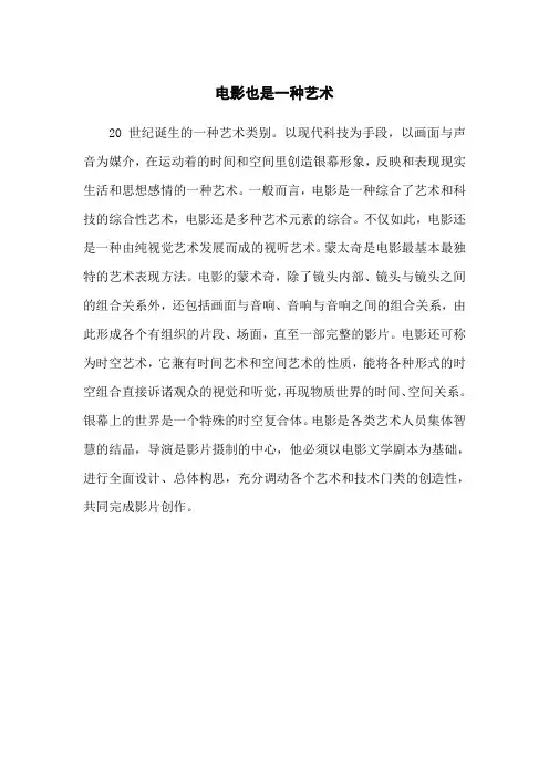 电影也是一种艺术作文