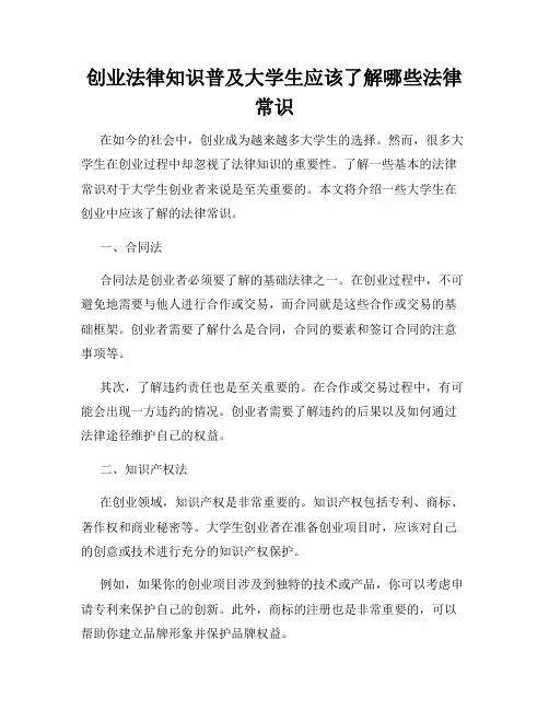 创业法律知识普及大学生应该了解哪些法律常识