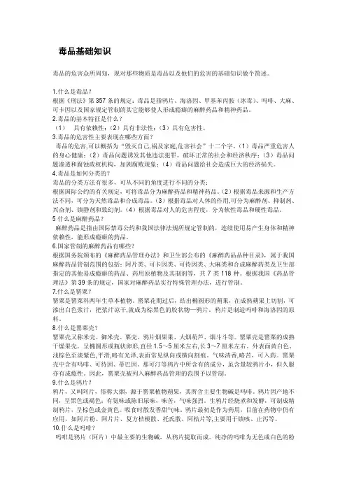 毒品分类及特征