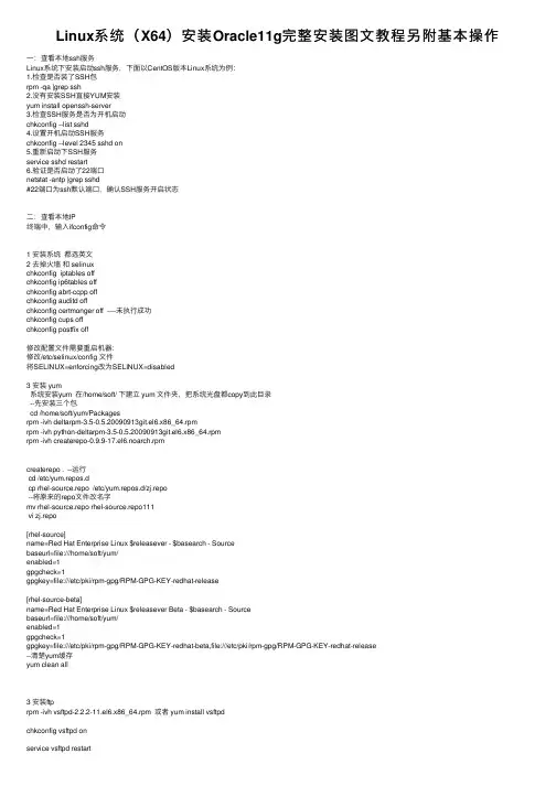 Linux系统（X64）安装Oracle11g完整安装图文教程另附基本操作