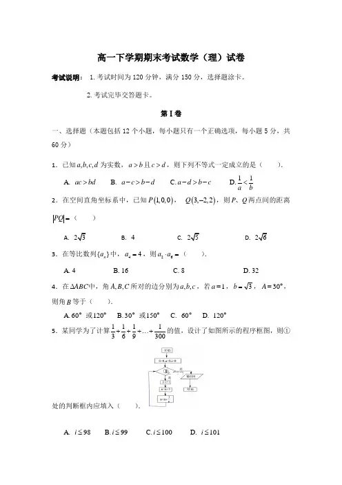 2018-2019学年吉林省长春高一下学期期末考试数学(理)试卷12