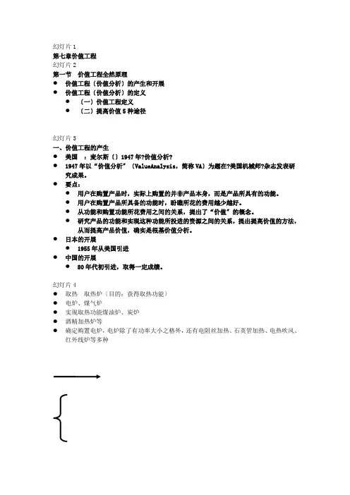 价值工程分析
