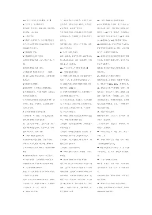 2018年初二生物会考资料
