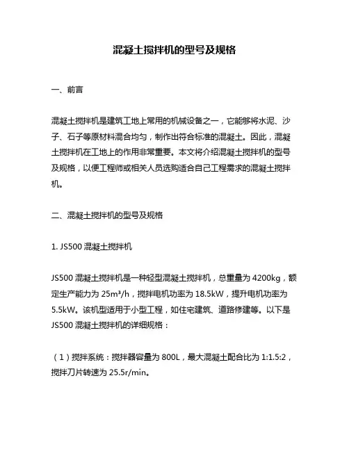 混凝土搅拌机的型号及规格