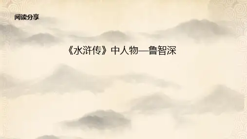 阅读分享--水浒传