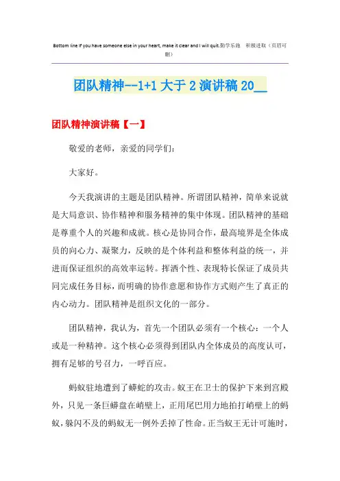 团队精神--1+1大于2演讲稿