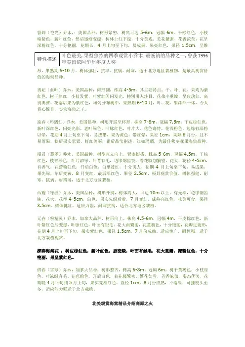 北美海棠