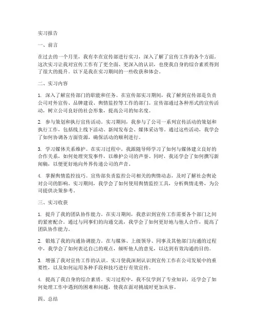 在宣传部实习的实习报告