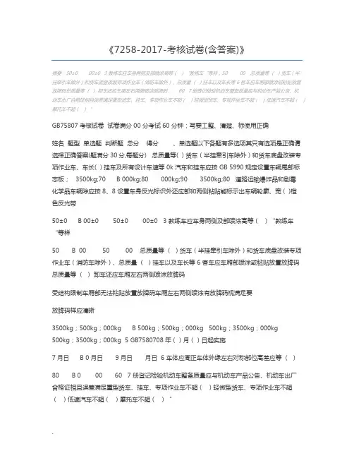 7258-2017-考核试卷(含答案)