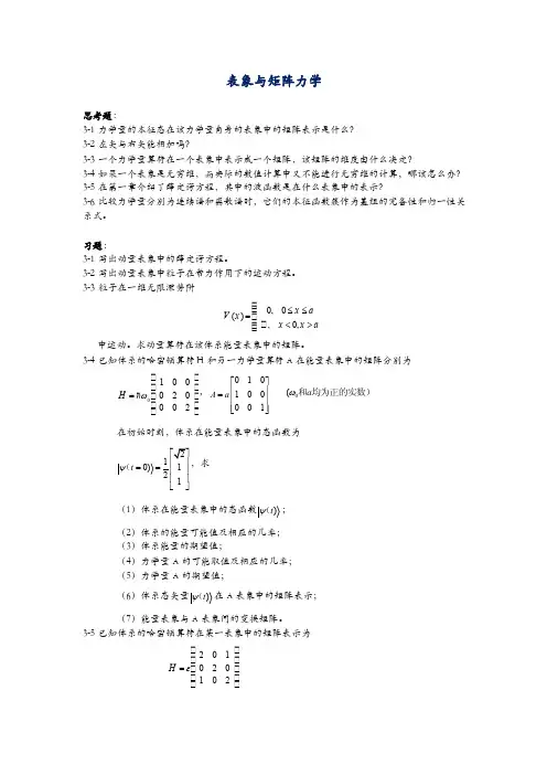 力学量与算符