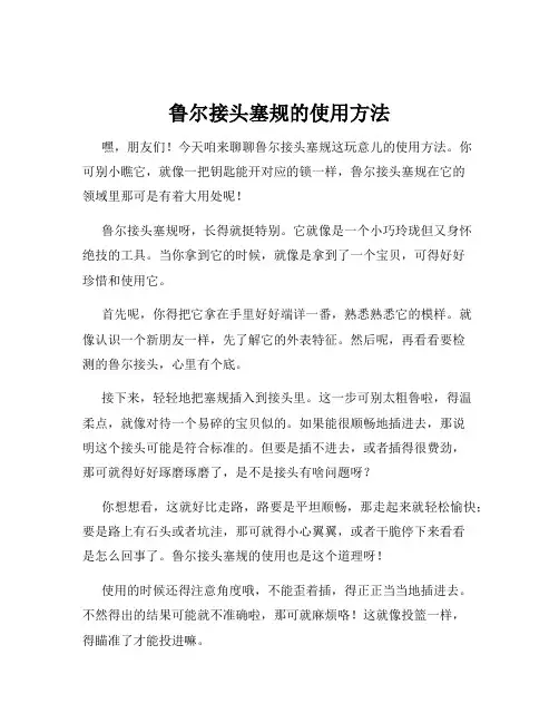 鲁尔接头塞规的使用方法