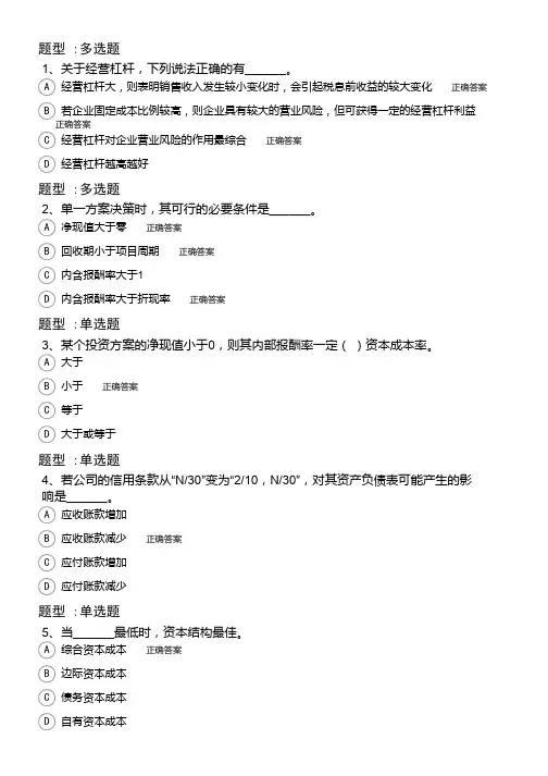 厦门大学网络教育学位考试企业理财学考题示例