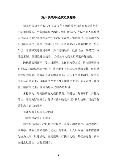 黄州快哉亭记原文及翻译