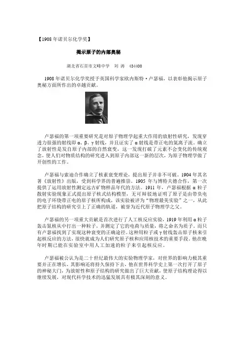 1908年诺贝尔化学奖