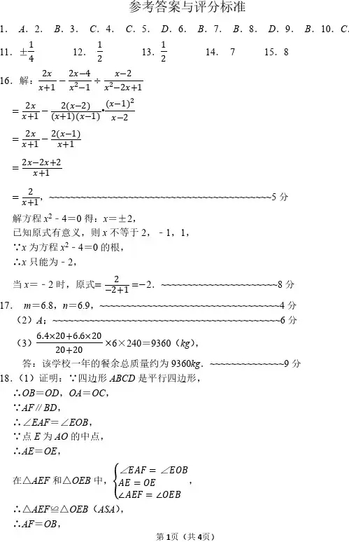 省实验中学2020-2021学年九年级上期月考2数学答案