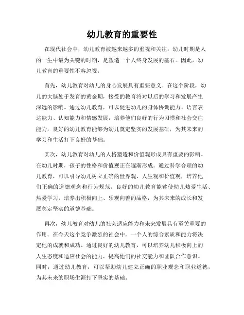 幼儿教育的重要性