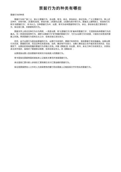票据行为的种类有哪些
